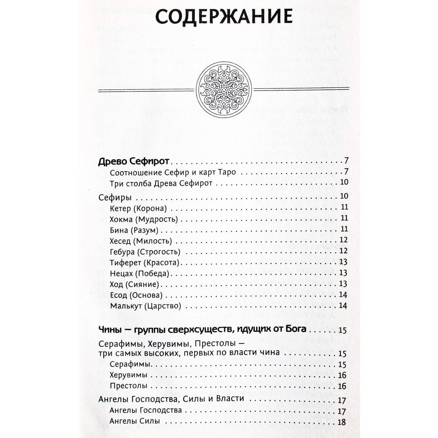 Николай Журавлев "Тайны таро. Как обрести силу и видеть будущее"