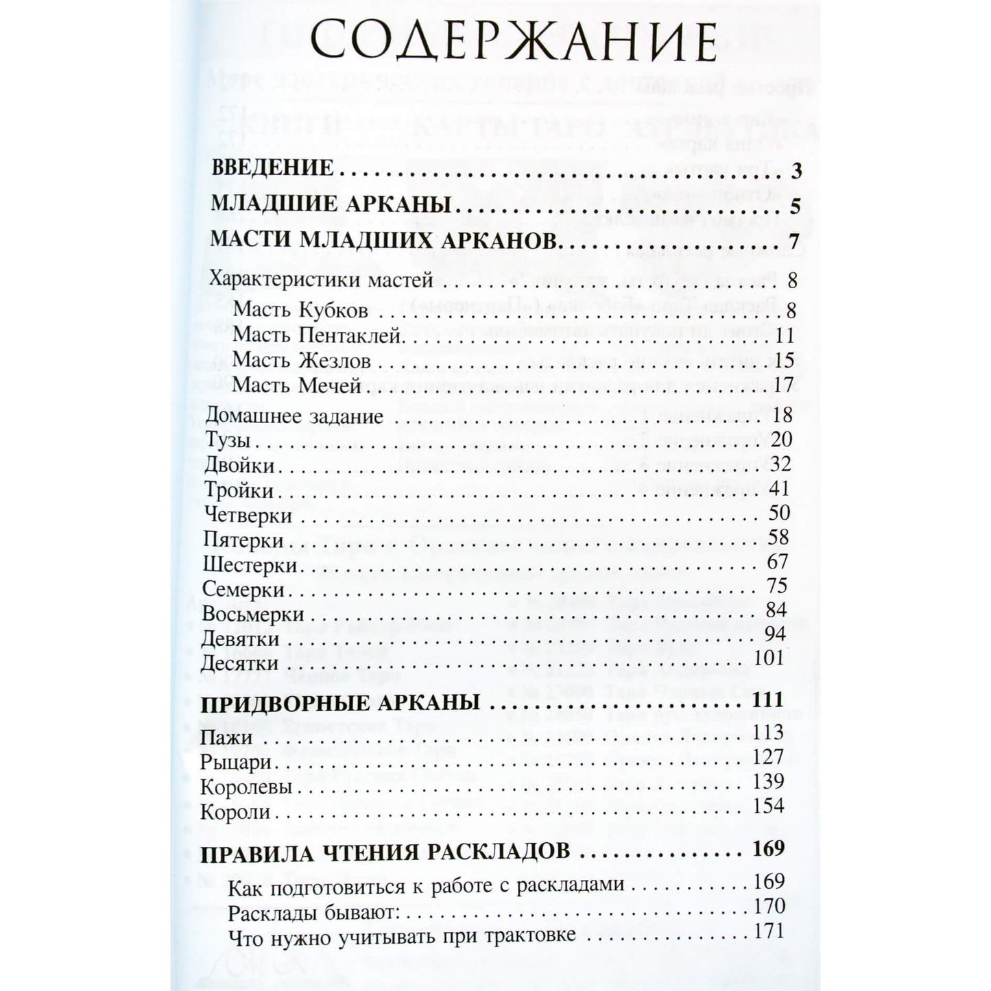 Vasilenko "Taro Biblija. Mažieji Arkanai"