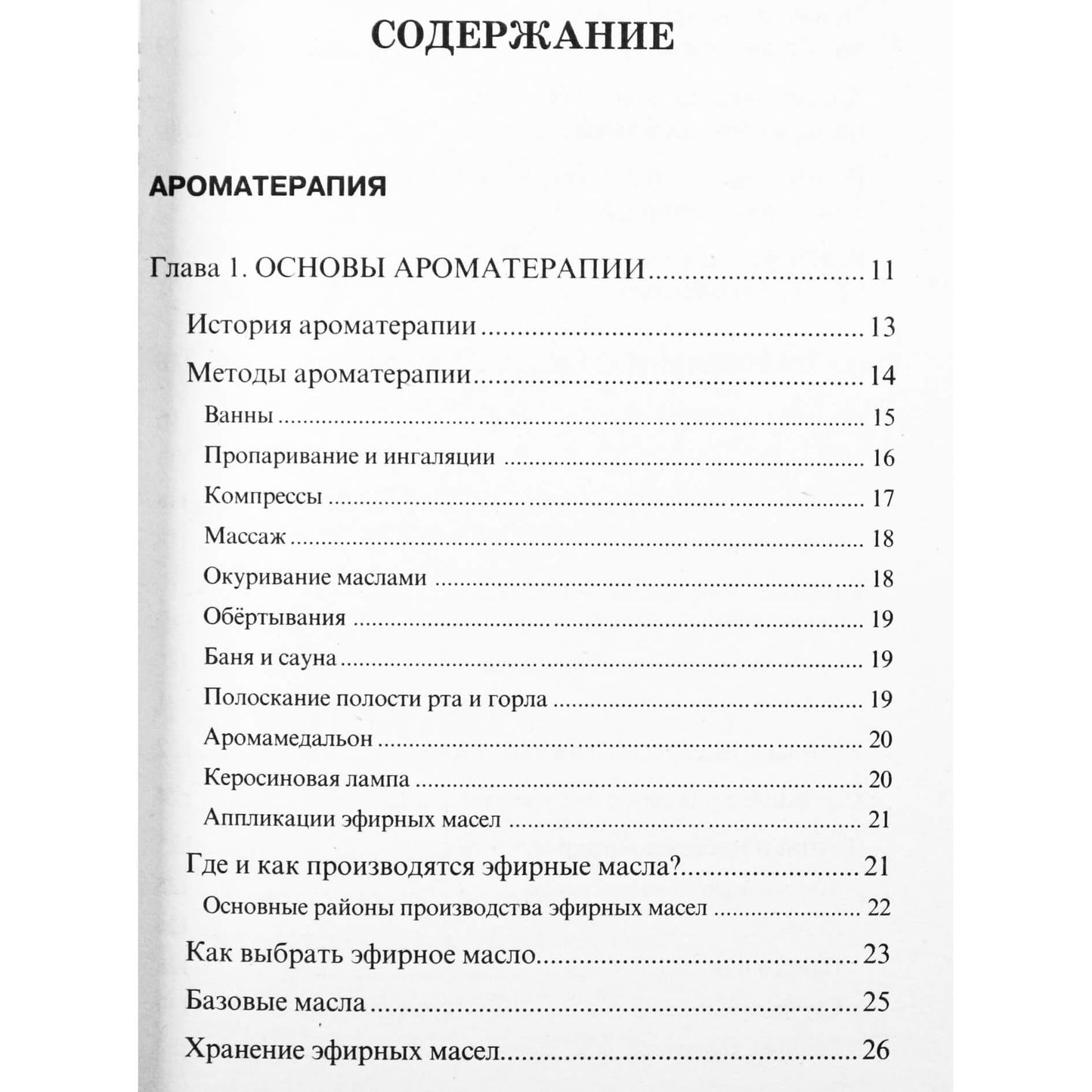 Борис Сахаров "Ароматерапия"