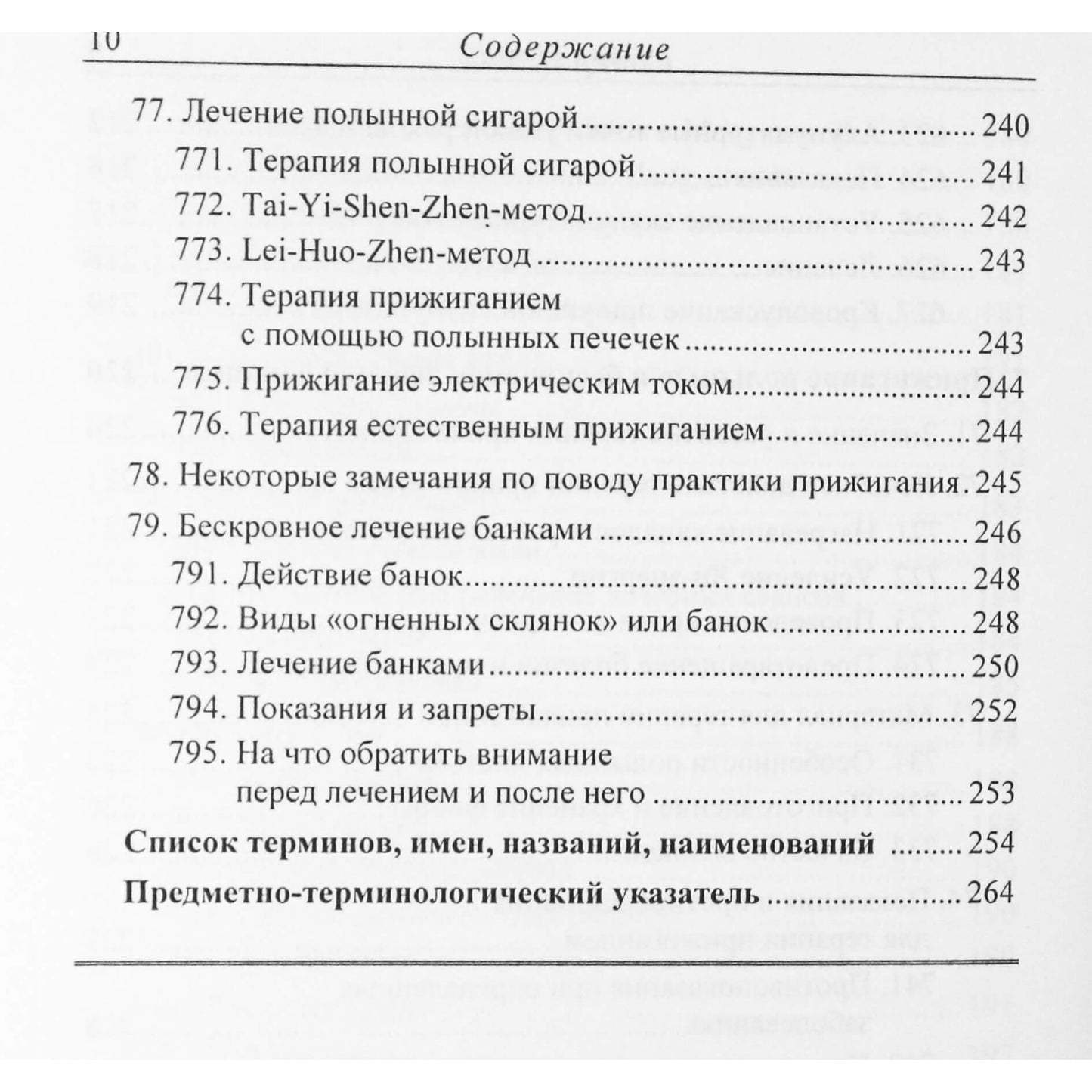 Клаус Шнорренбергер "Специальные техники акупунктуры и прижигания"