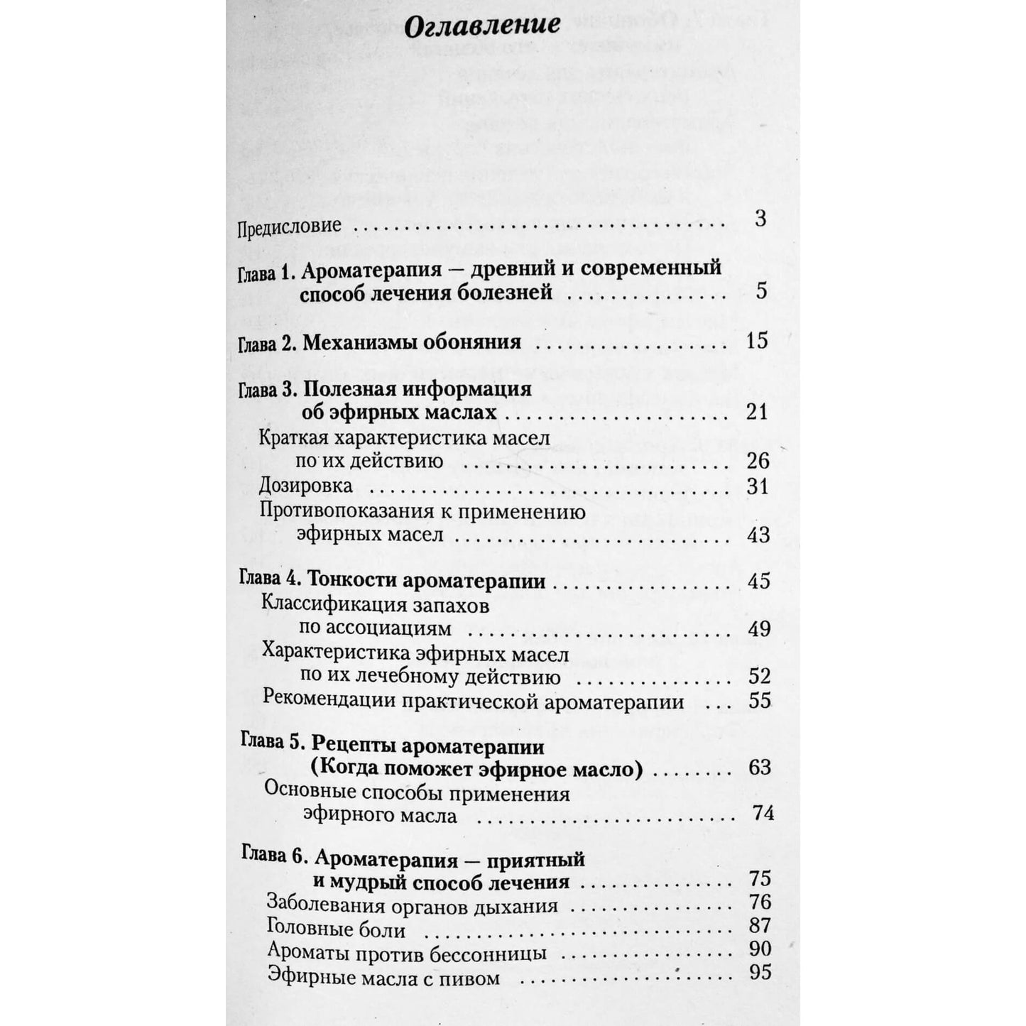 Галина Лавренова "Вдыхая дивный аромат"