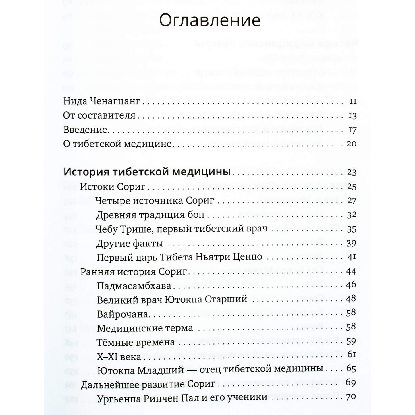 Nida Chenagtsang „Tibeto medicinos pagrindai“