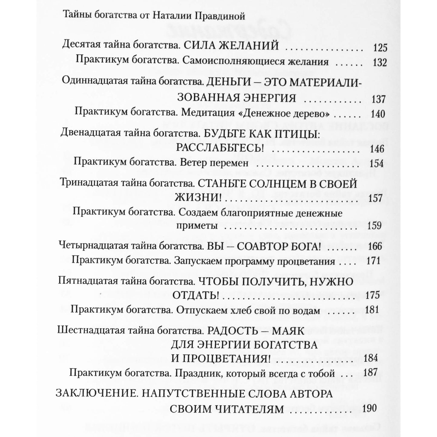 Natalija Pravdina „Turto paslaptys“