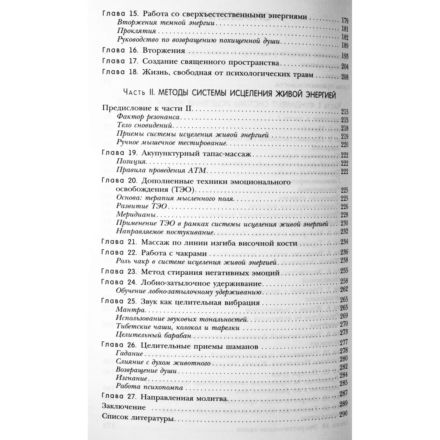 Howardas Brockmanas „Senovės ir šiuolaikinės sveikatos atkūrimo praktikos“