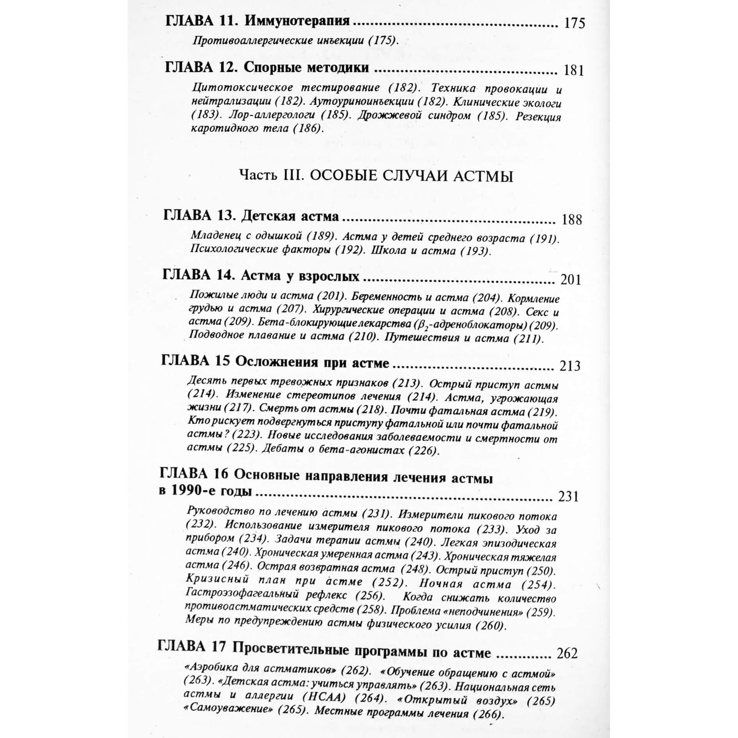 Пол Дж.Хэнневей "Астма: помоги себе сам"