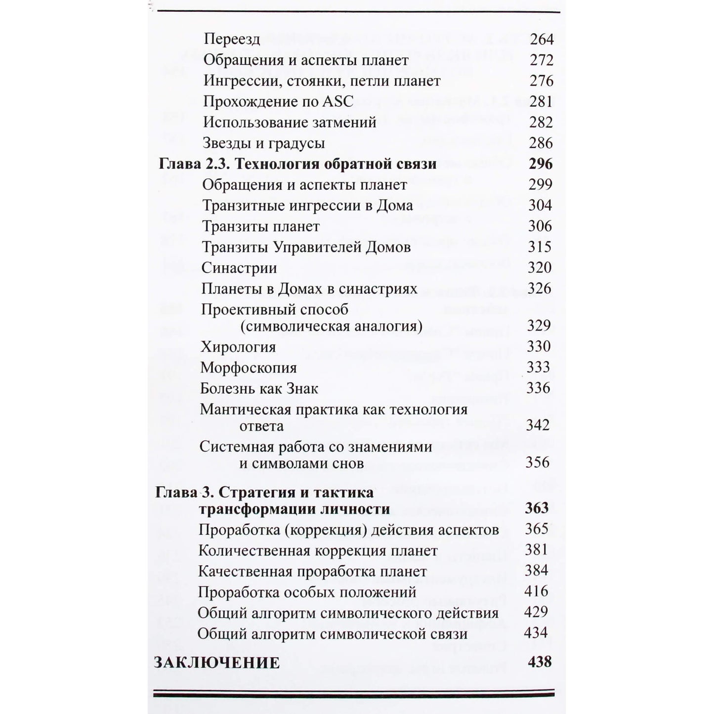 Константин Дараган "Астрология трансформации личности"
