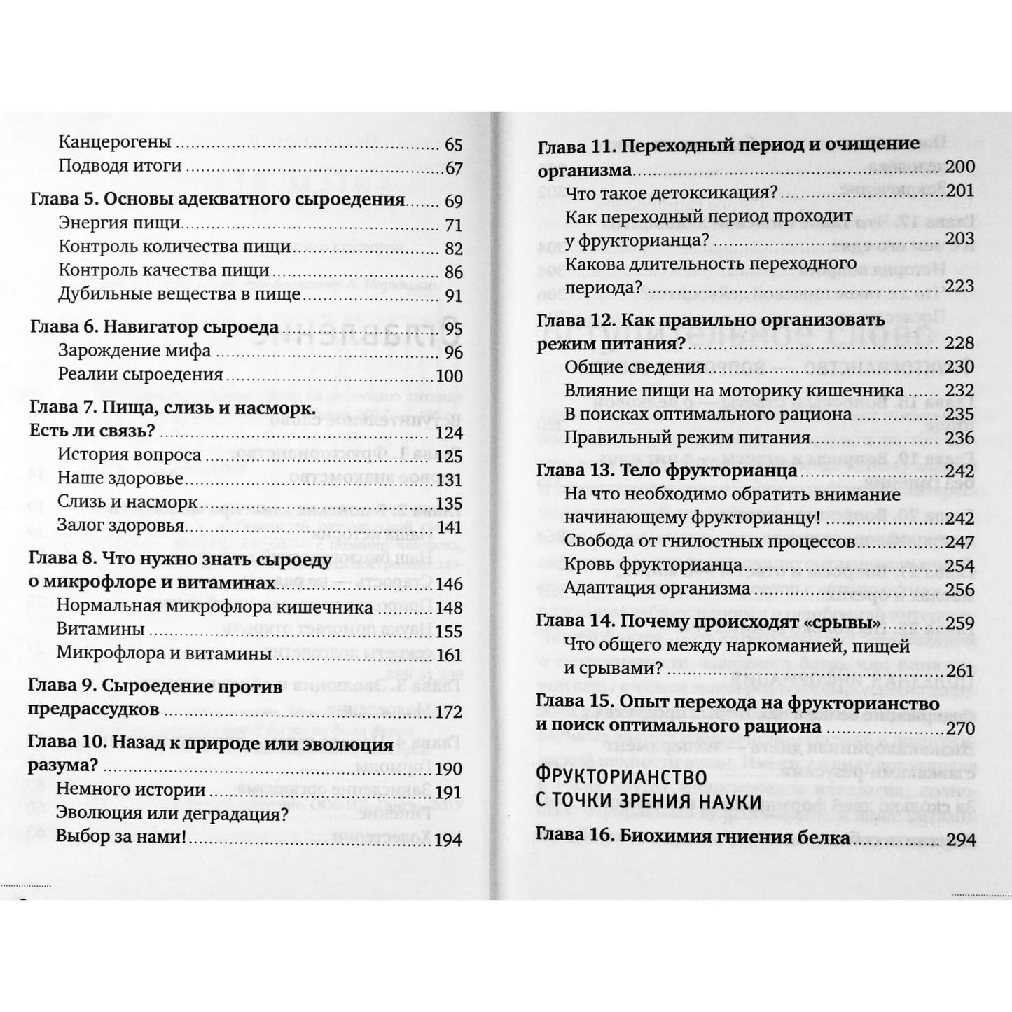 Artemas Demčukovas „Fruktorianizmas“