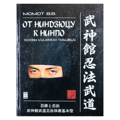 Valerijus Momotas „Nuo ninjutsu iki ninpo: bujinkan taijutsu pagrindai“
