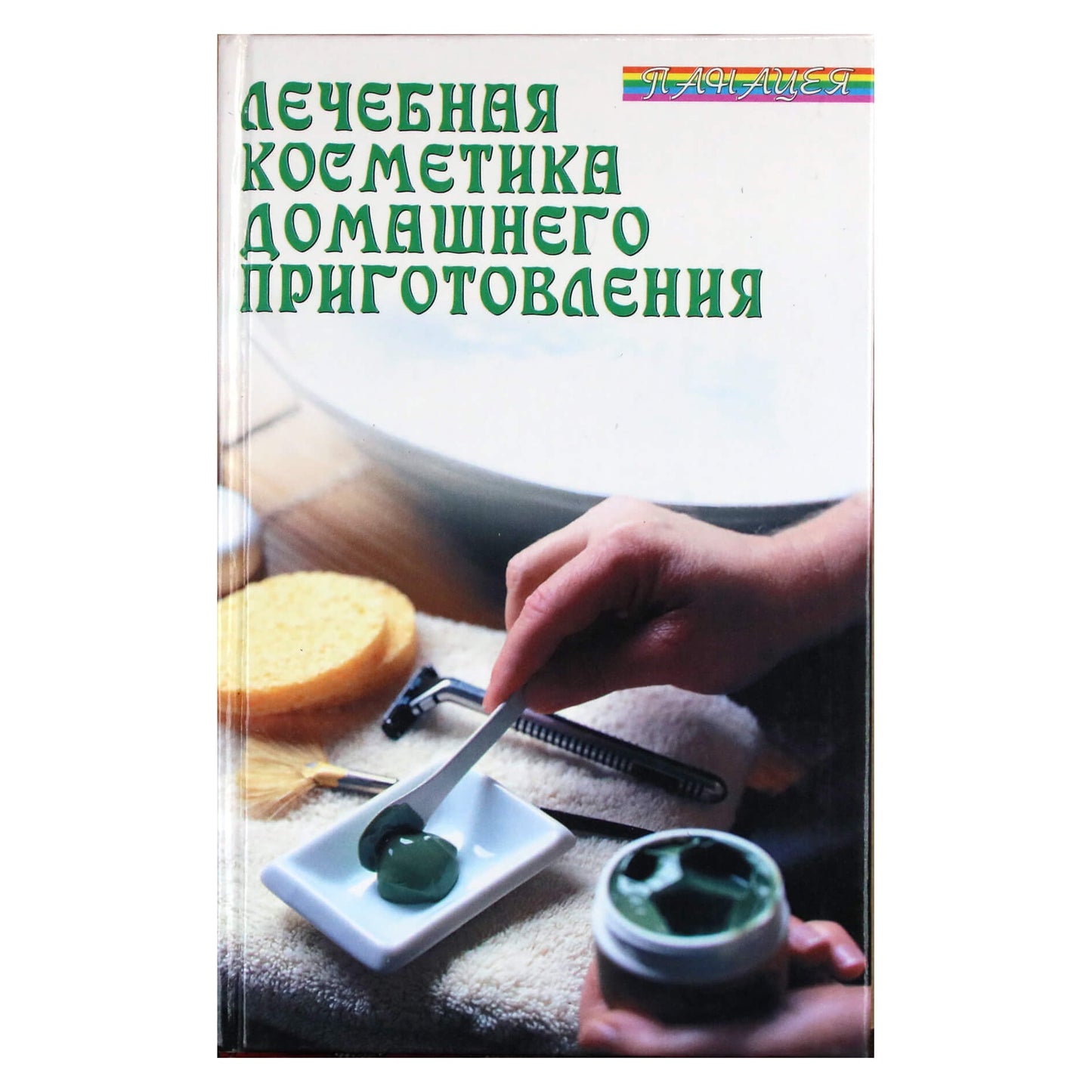 Viktoras Kazminas „Naminė gydomoji kosmetika“