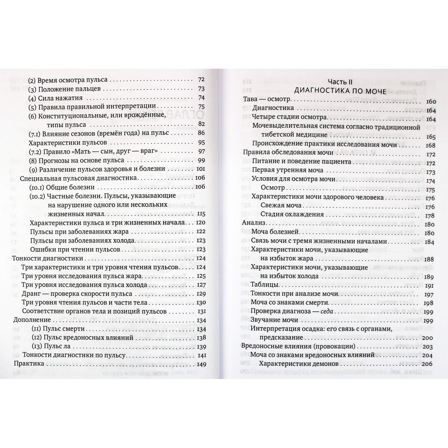 Nida Chenagtsang „Tibeto medicinos vadovas“