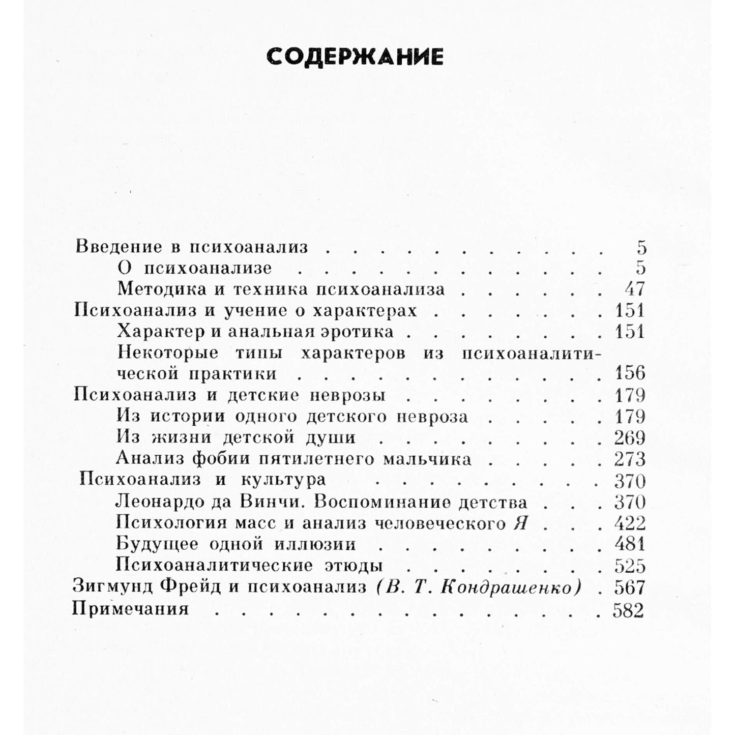 Sigmundas Freudas „Psichoanalitinės studijos“