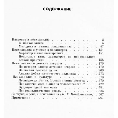 Sigmundas Freudas „Psichoanalitinės studijos“