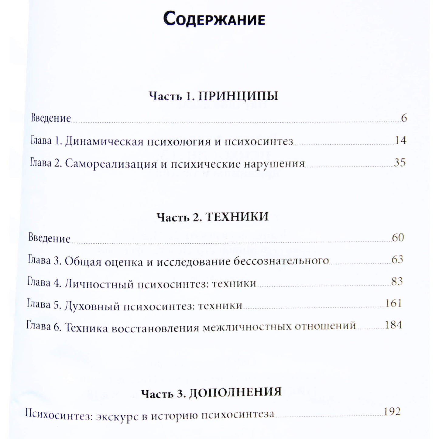 Roberto Assagioli „Psichosintezė: principai ir metodai“