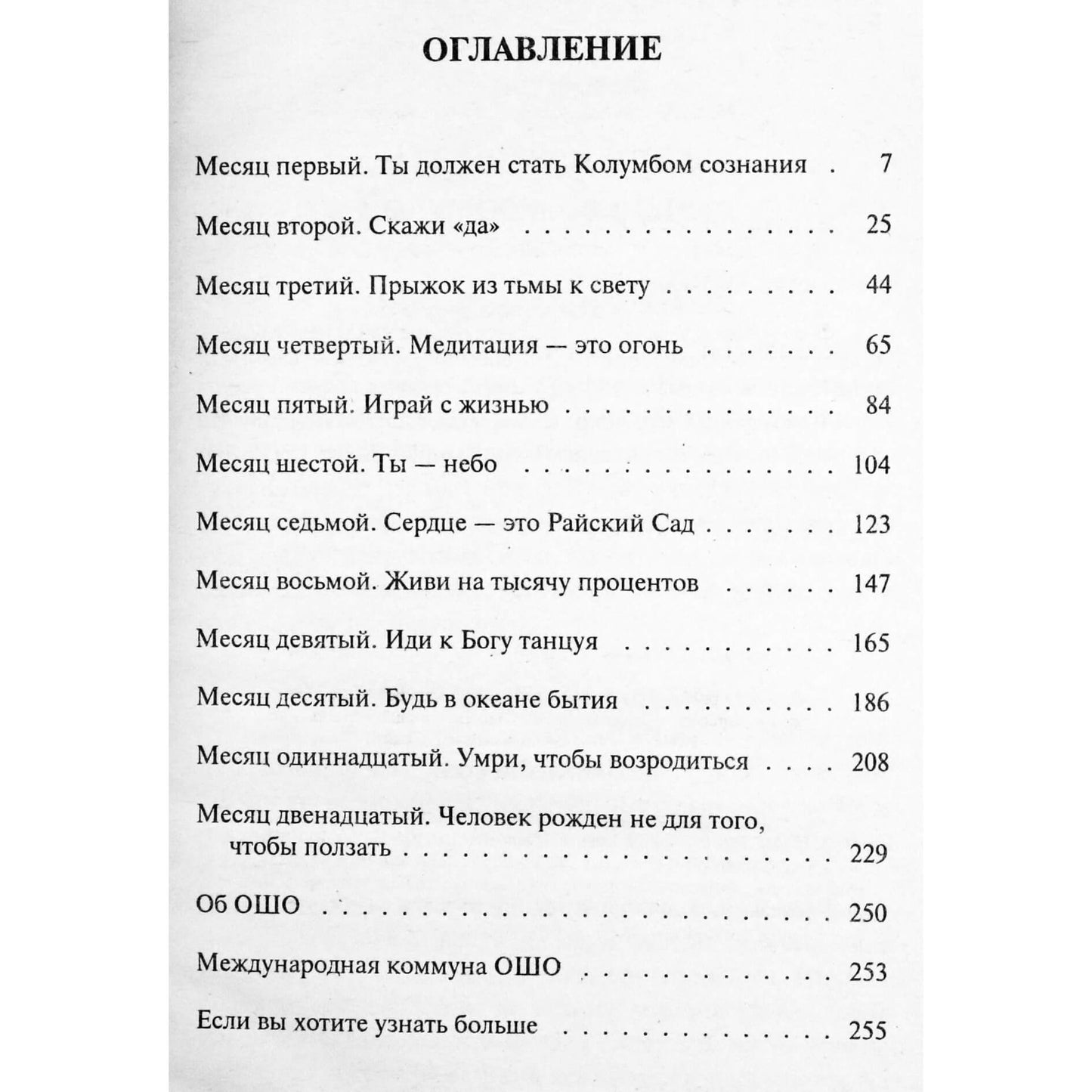 Ošo „Vakaro meditacijos“