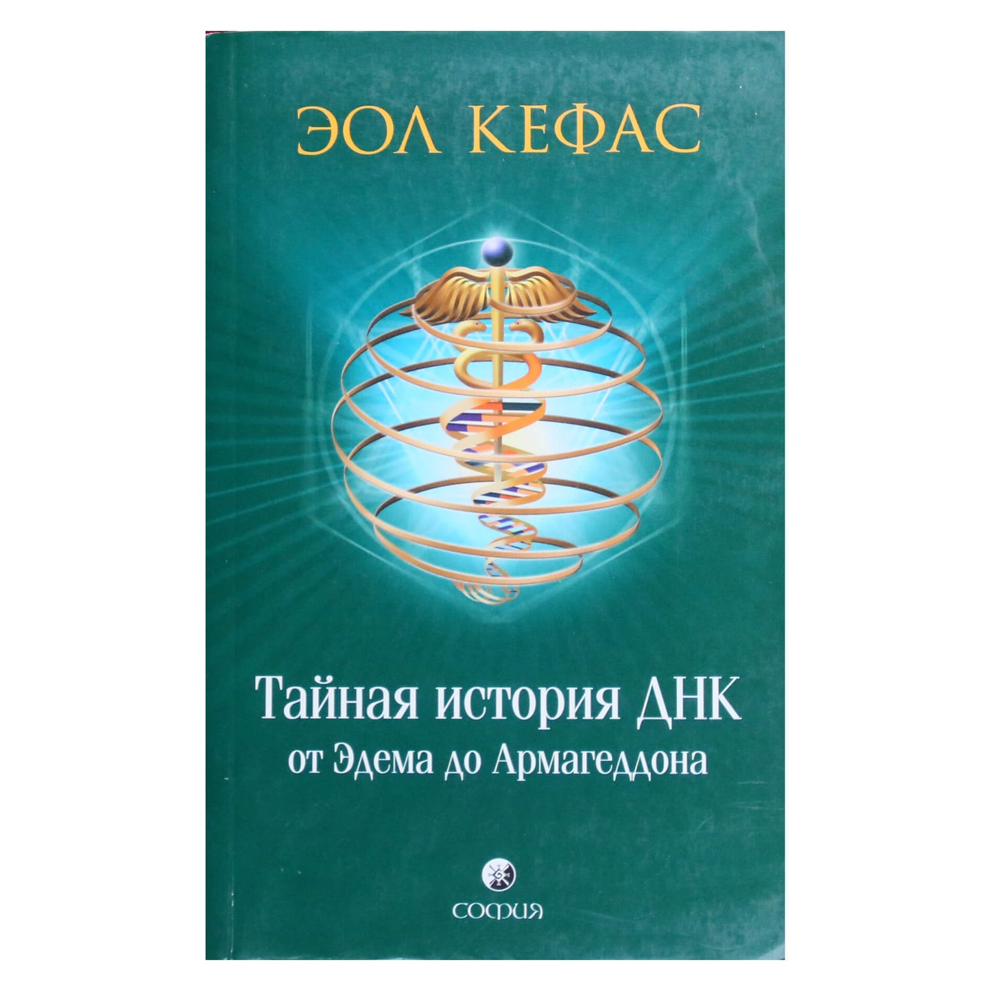 Eol Kephas „Slapta DNR istorija nuo Edeno iki Armagedono“