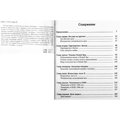 Ли Кэрролл "Крайон. Партнерство с Богом. Практическая информация для нового тысячелетия"