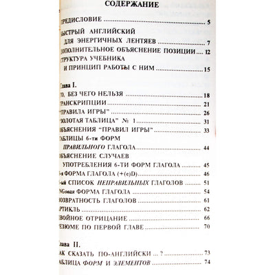 Александр Драгункин "Быстрый английский для энергичных лентяев"