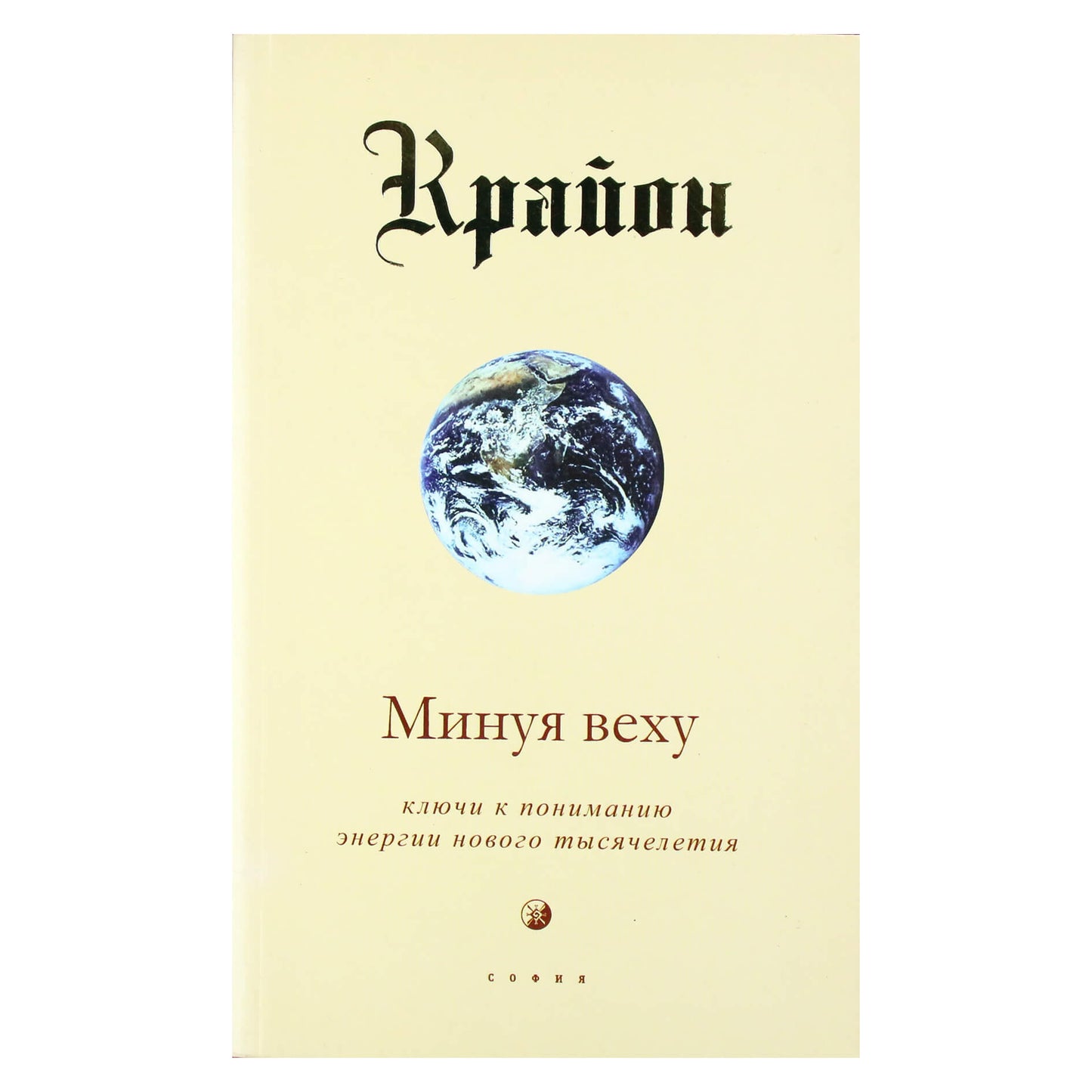 Lee Carroll "Kryon. Past the Milestone. Raktai į supratimą apie naujojo tūkstantmečio energiją"