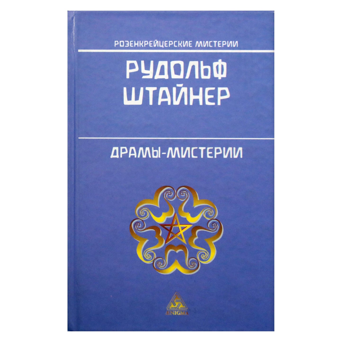 Rudolfas Steineris „Dramos – paslaptys“ (14)