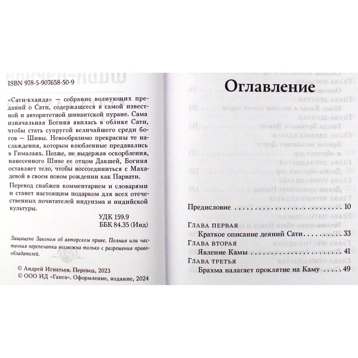 Шива-пурана. Рудра-самхита. Сати-кханда / перевод А.А.Игнатьева