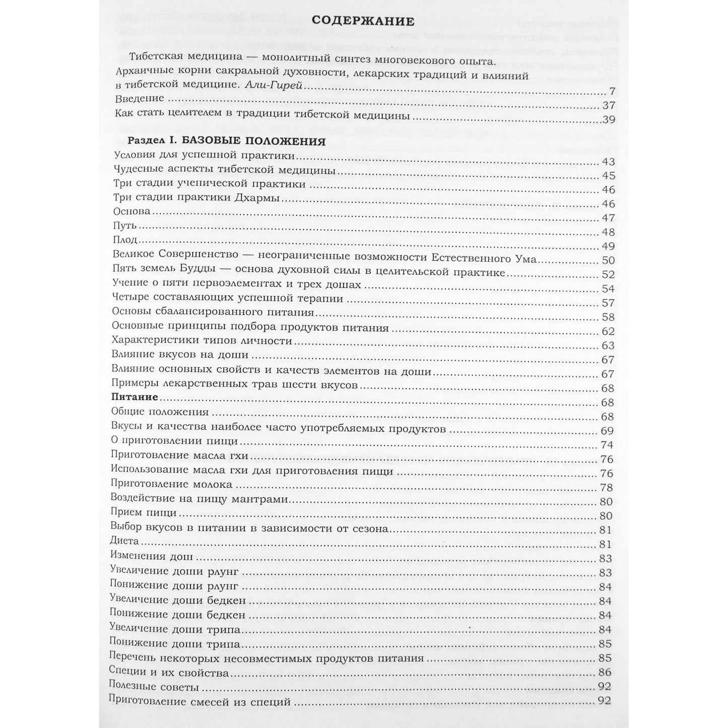 Peme Kunga „Tibeto medicinos nemedikamentiniai metodai“