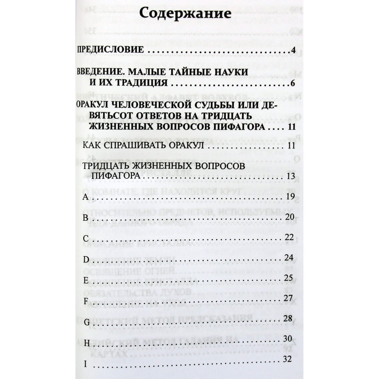 Гадание на картах. Оккультное предсказание судьбы