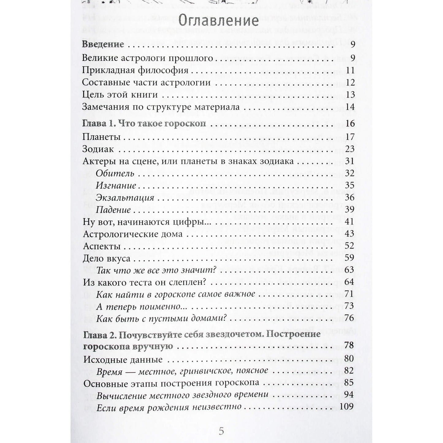 Aleksandras Kolesnikovas "Astrologija. Savarankiškas instrukcijų vadovas"