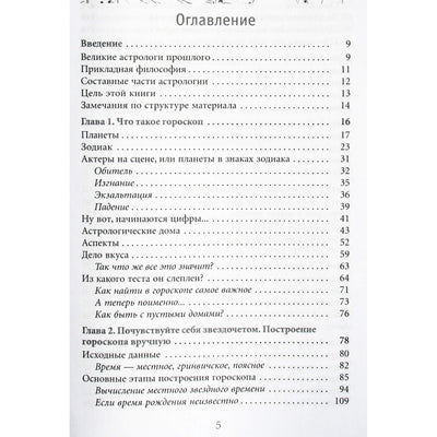 Александр Колесников "Астрология. Самоучитель"