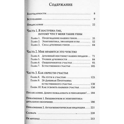 Джеймс Бэрд "Гены счастья. Как высвободить скрытый в нашей ДНК потенциала"