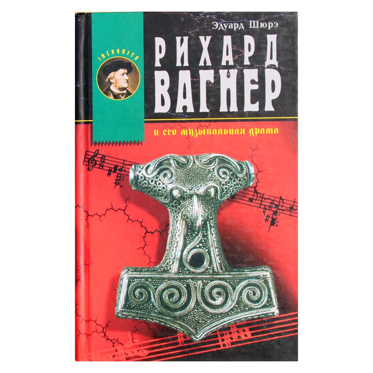 Eduardas Schure „Richartas Wagneris ir jo muzikinė drama“