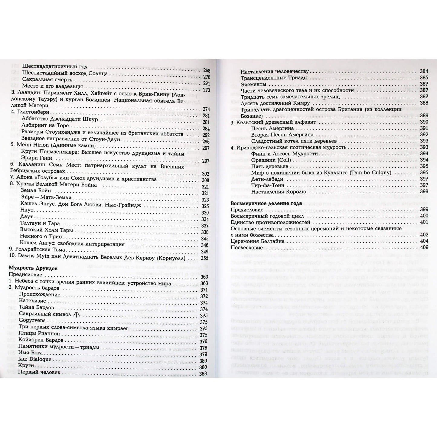 Росс Николс "Друидизм"