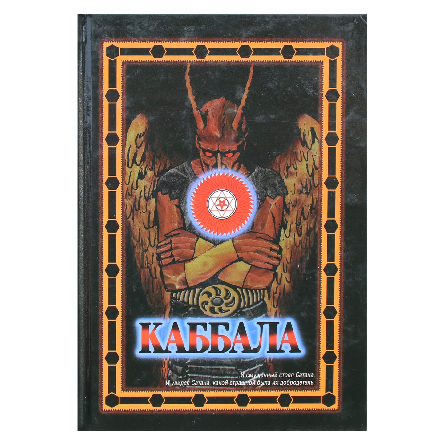 Igoris Bombushkaras „Kabala“