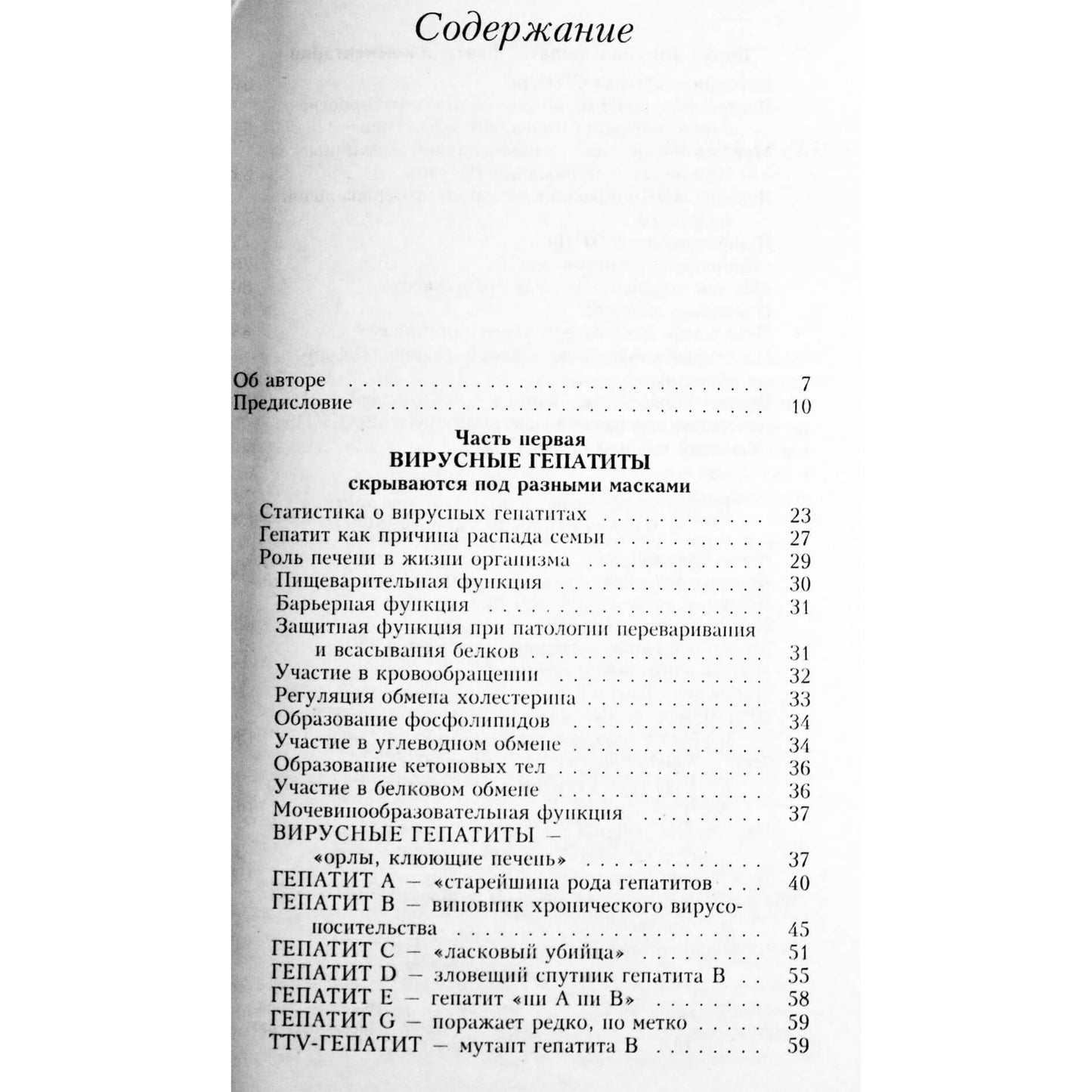 Ольга Елисеева "Новая медицина против вирусов"