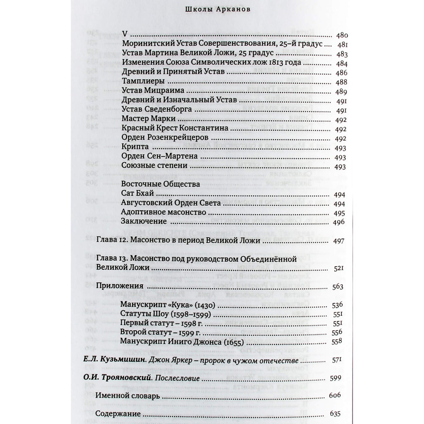 Johnas Yarkeris "Arkanų mokyklos. Jų kilmės ir senovės istorijos bei masonijos istorijos apžvalga"