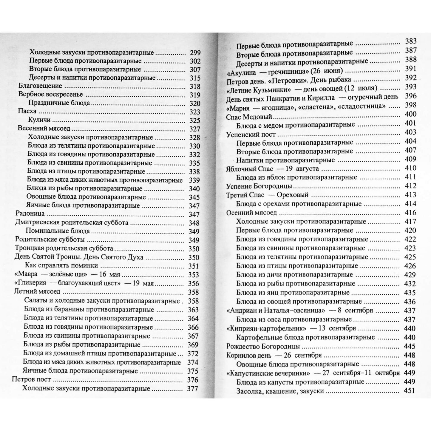 Надежда Семенова "Нет! Паразитам в ХХI веке"
