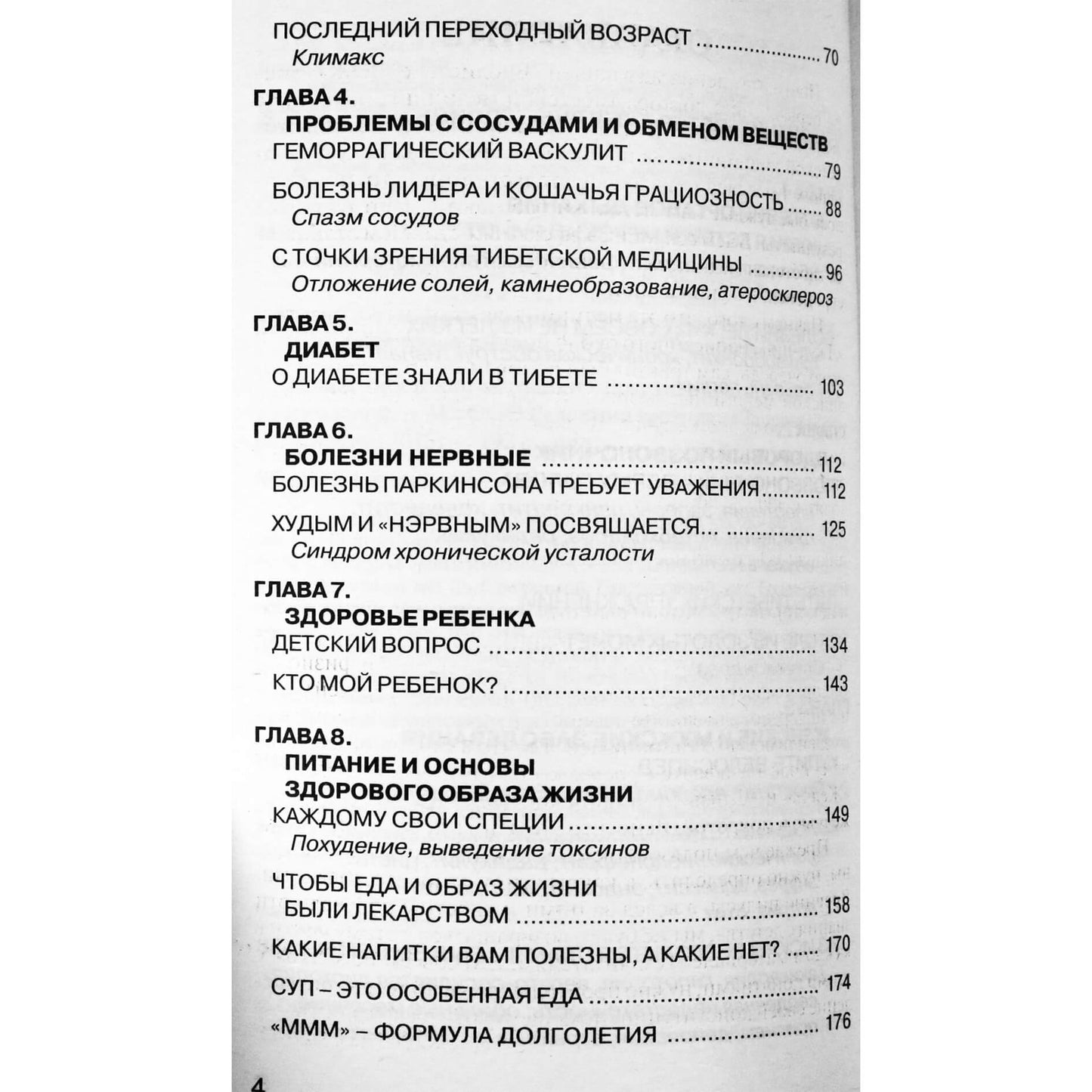 Новые тибетские методики / Светлана Чойжинимаева