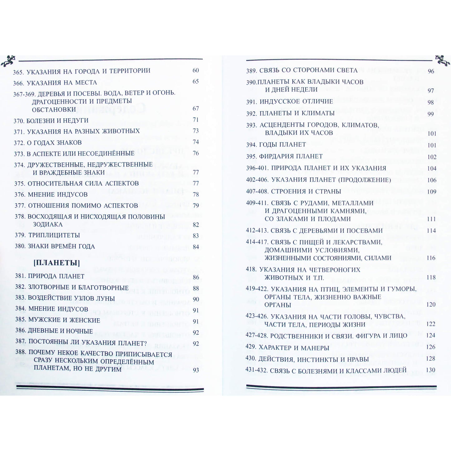 Al-Biruni „Instrukcijų knyga apie astrologijos meno pagrindus“