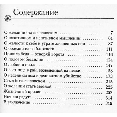 Лууле Виилма "Прощение подлинное и мнимое"