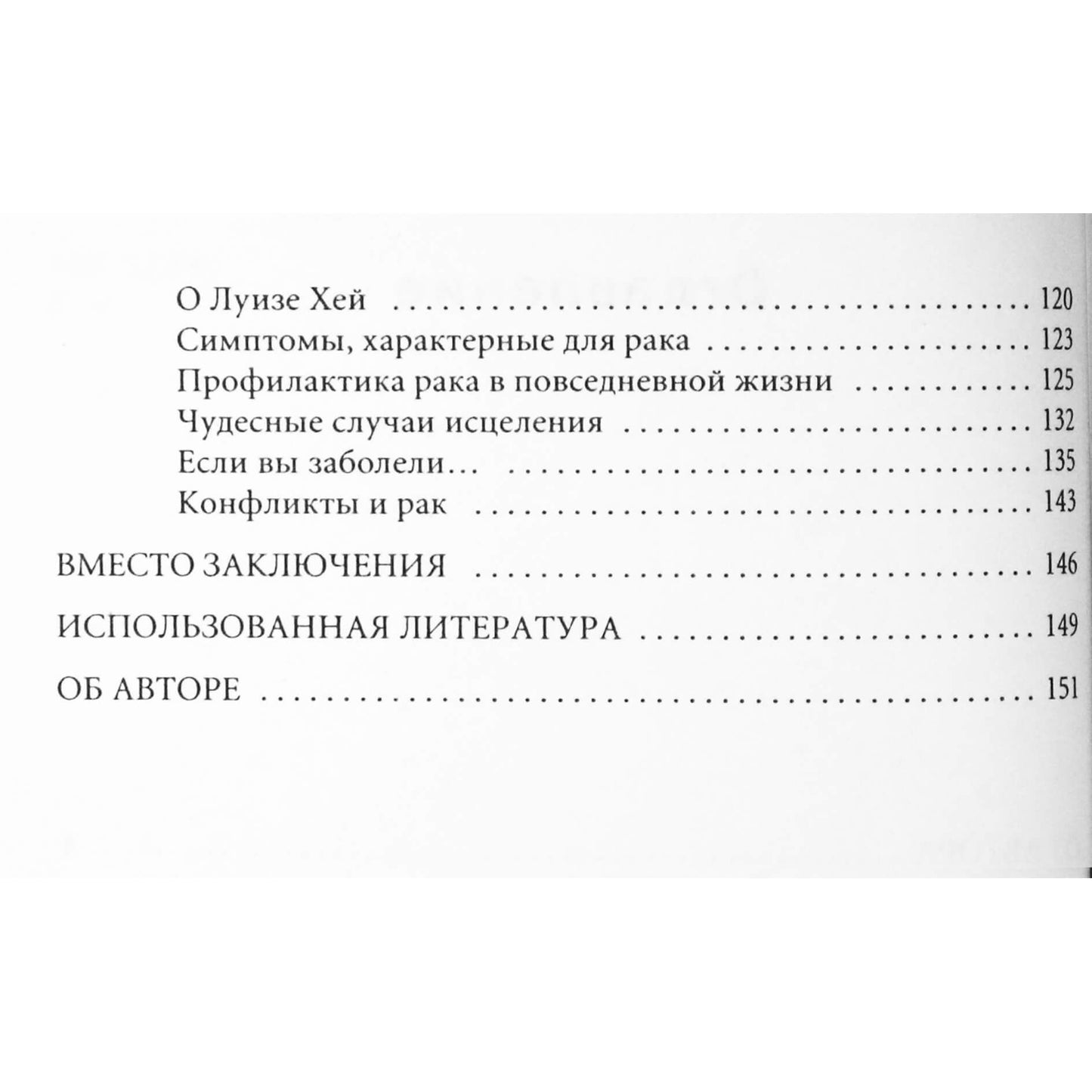 Антонина Державина "Как я победила рак. Дневник исцеления"