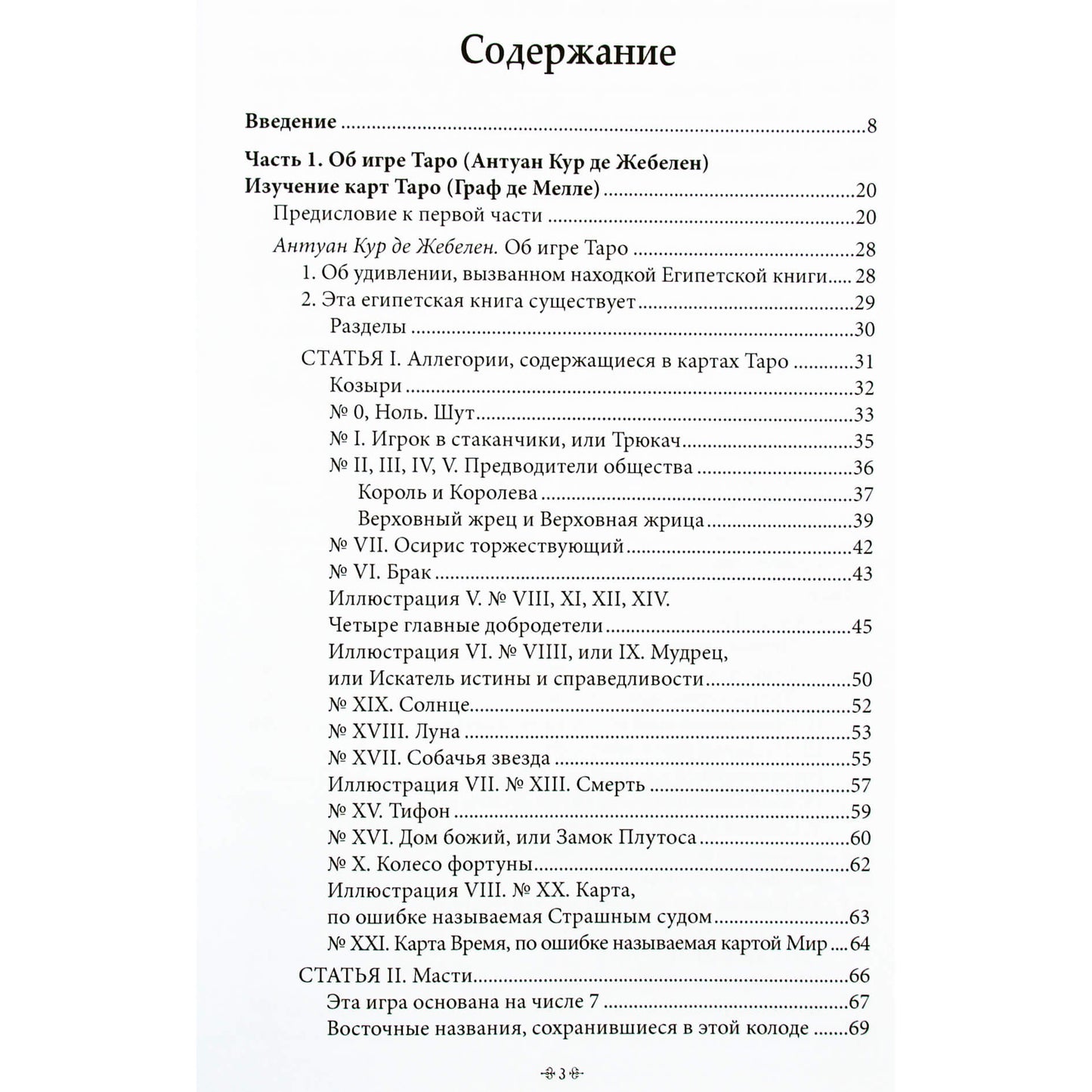 Tysonas "Svarbiausios knygos apie taro. Esė rinkinys, parašytas iškilių XVIII, XIX ir XX amžių okultistų"