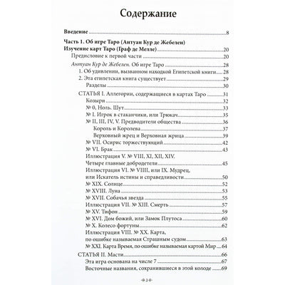 Tysonas "Svarbiausios knygos apie taro. Esė rinkinys, parašytas iškilių XVIII, XIX ir XX amžių okultistų"