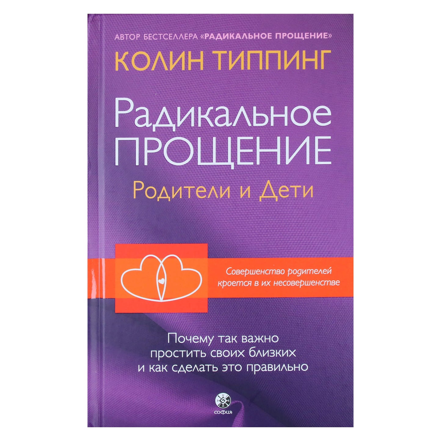 Colin Tipping "Radikalus atleidimas. Tėvai ir vaikai"