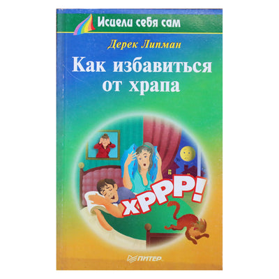 Derekas Lipmanas „Kaip nustoti knarkti“