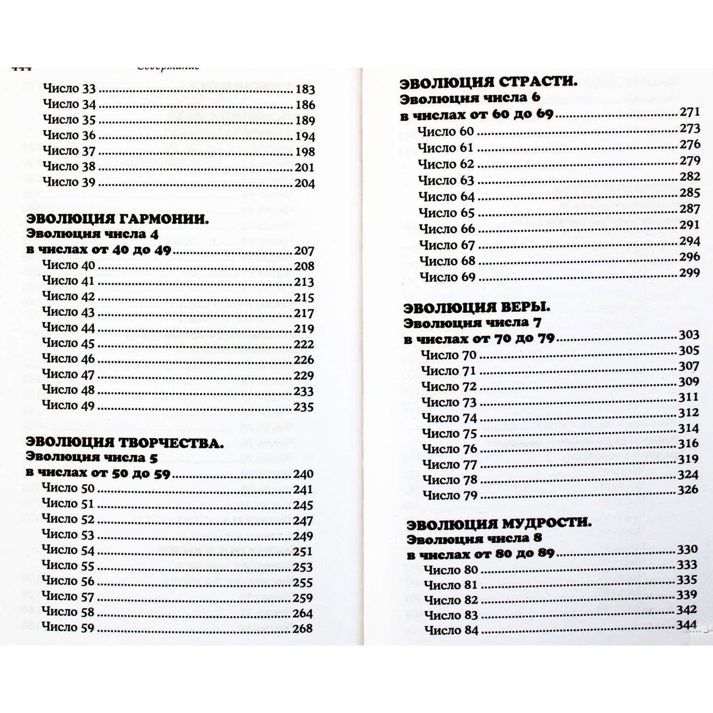 Иосиф Лазарев "Духовная нумерология. Язык чисел"