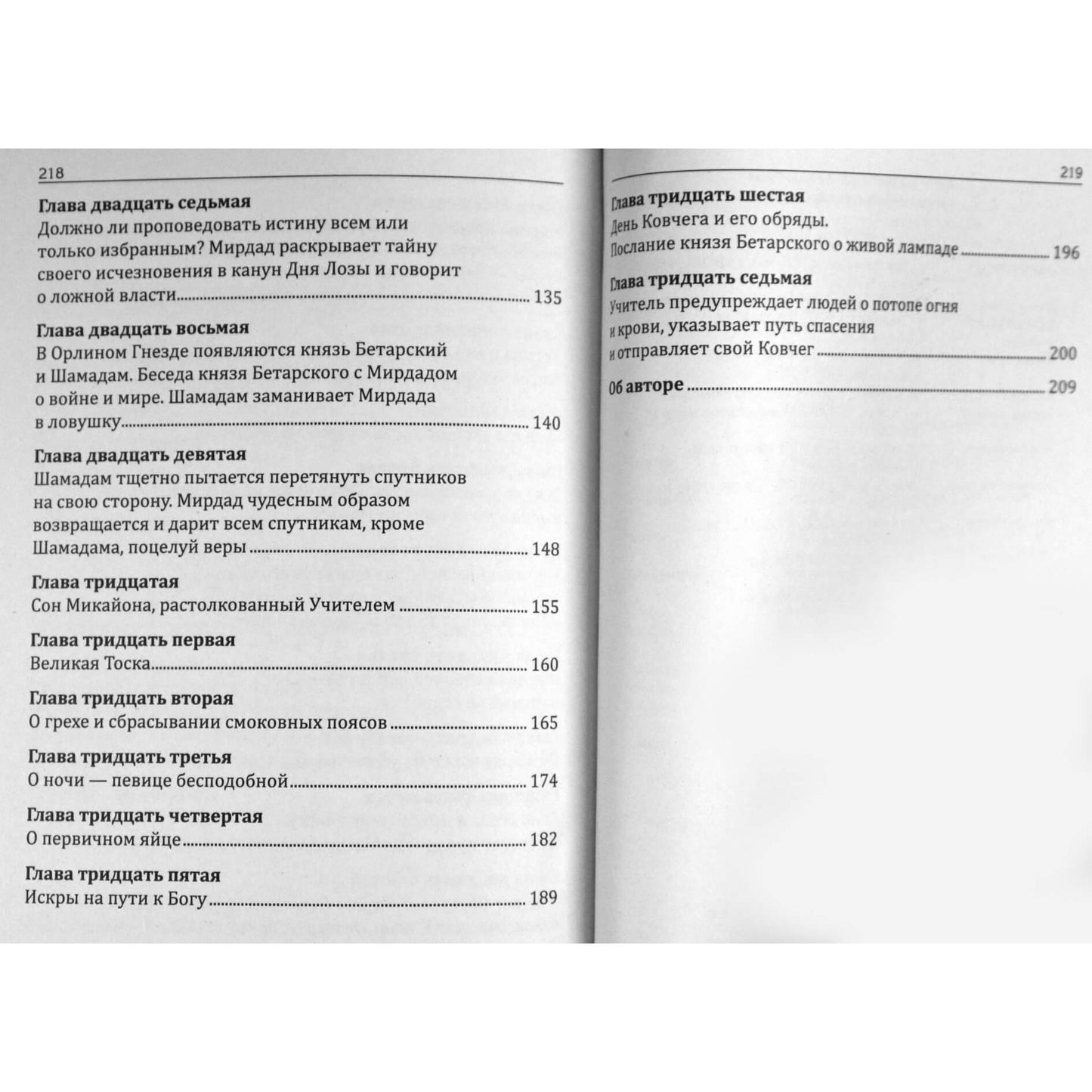 Михаил Найми "Книга Мирдада. Ковчег спасения"