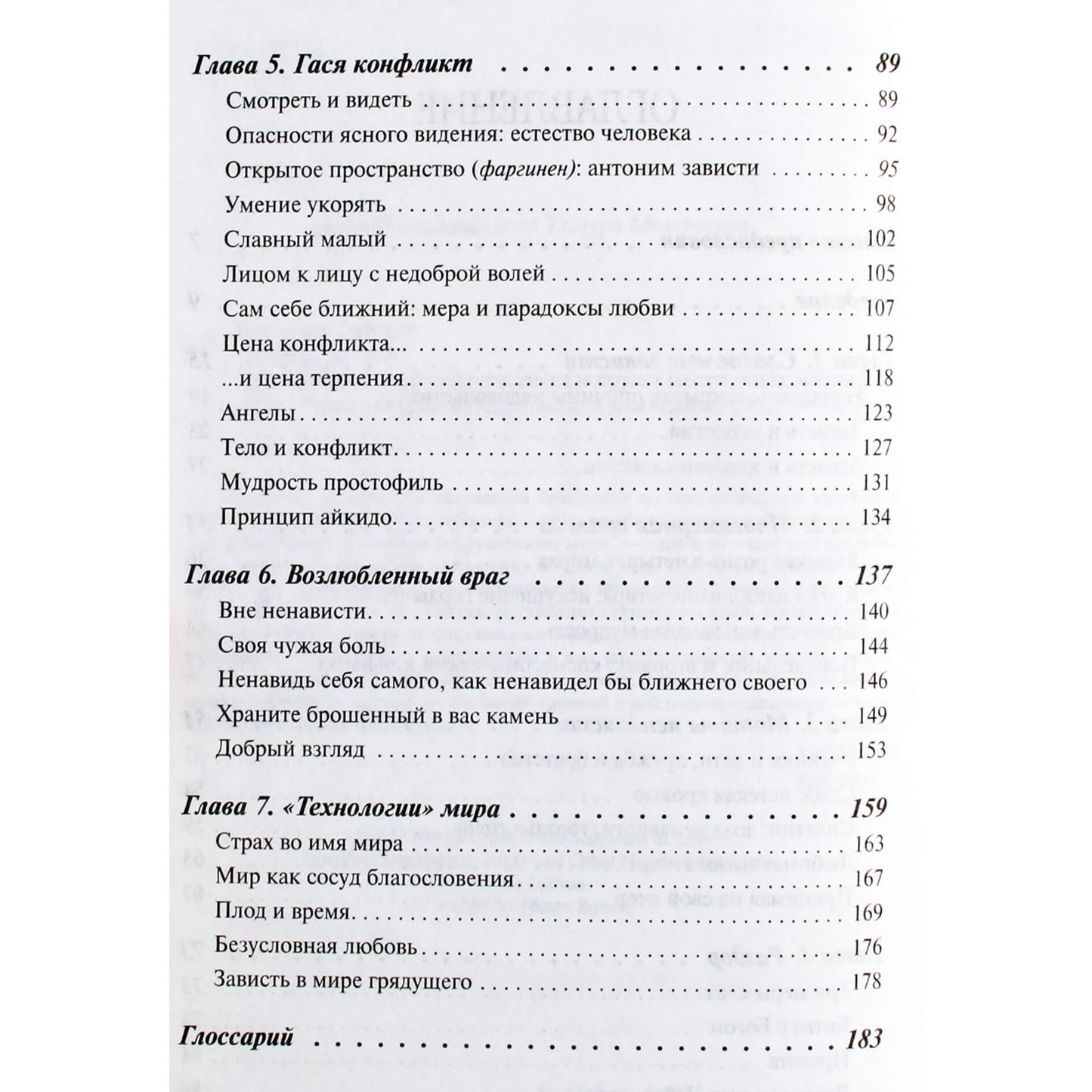 Niltonas Bonderis „Pavydo kabala“