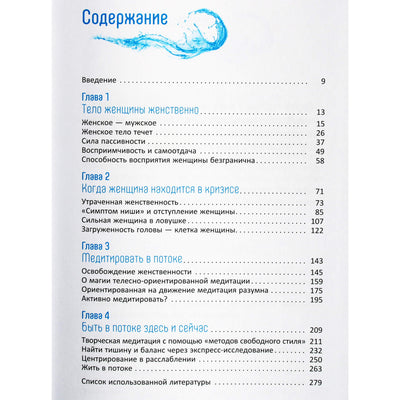 Jonas "Vandens kelias. Moterys medituoja kitaip"