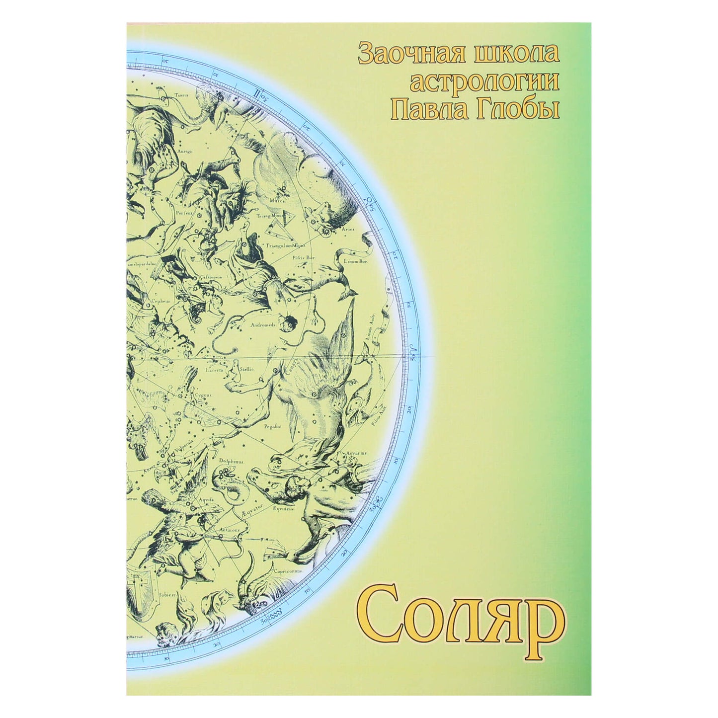 Pavelas Globa „Saulė“