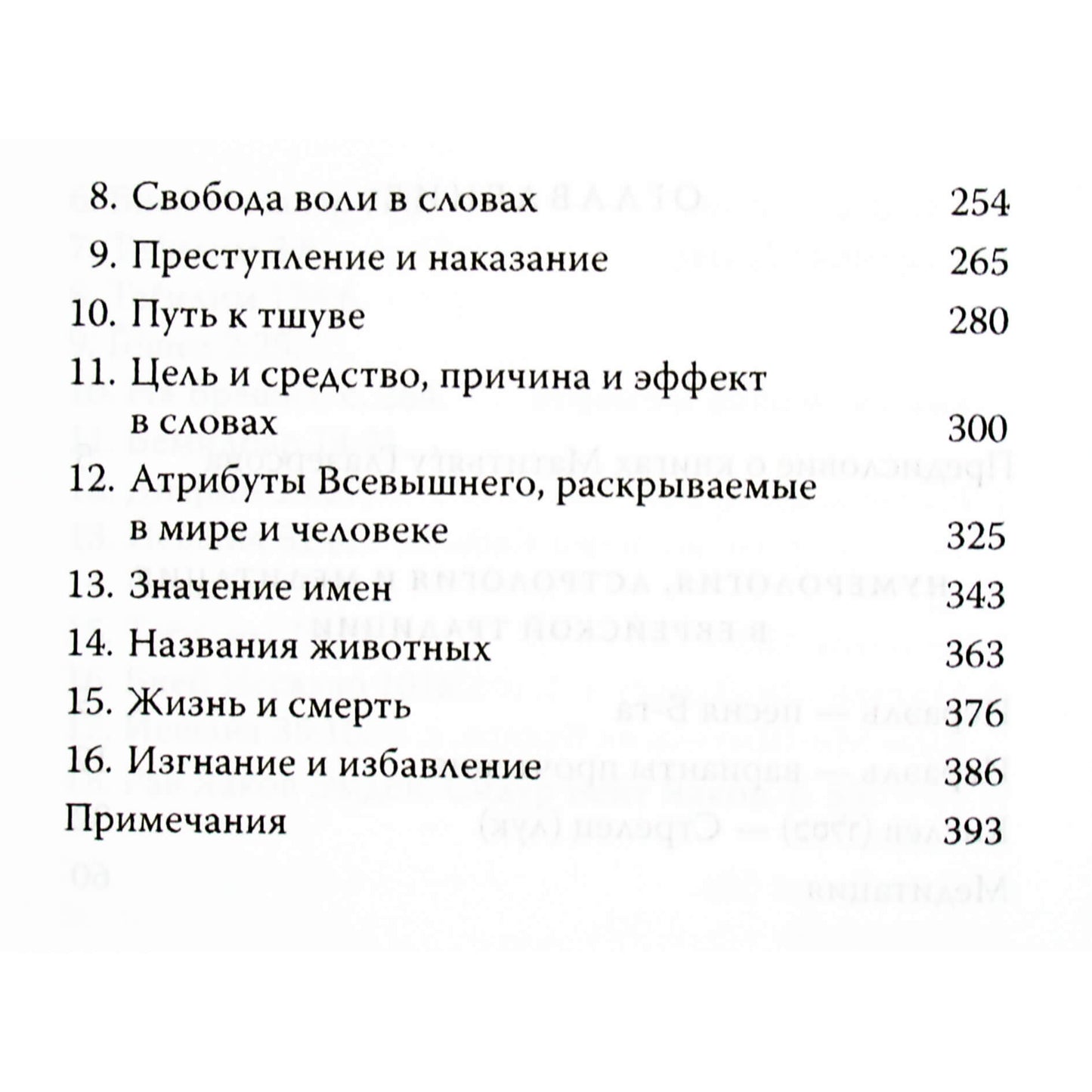 Rabinas Matityahu Glazersonas "Numerologija. Ugnies raidės"