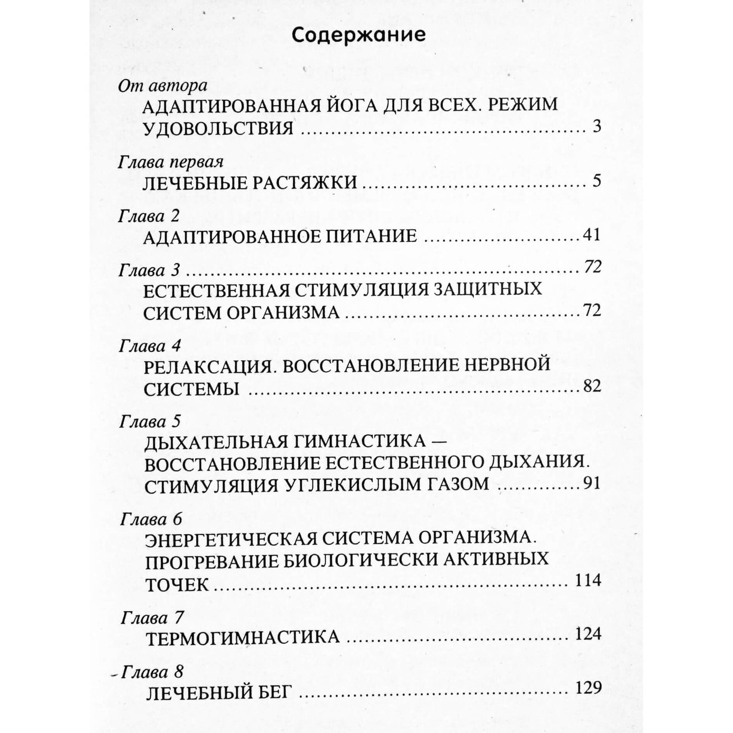 Николай Исмуков "Адаптированная йога для всех"